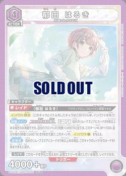 郁田 はるき 【PC01BT/IMS-3-035PcR】